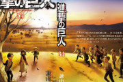 『進撃の巨人』最終巻は8ページ追加と判明！ 本日発売の別冊マガジンでは諫山創さんインタビュー 掲載