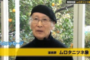 【訃報】漫画家のムロタニ・ツネ象さん死去 87歳 学研の歴史漫画などで活躍