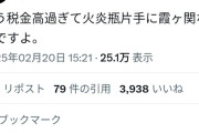 【悲報】人気ロックバンドのボーカル「税金高過ぎて火炎瓶片手に霞ヶ関なう」