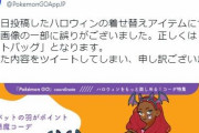 【ポケモンGO】ナイアン、遂に謝罪する…！誤った内容のツイートに対し…