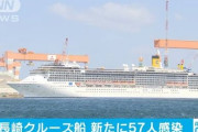 【新型コロナ】長崎停泊の伊クルーズ船　乗員全623人中、計148人感染　日本支社「一刻も早く母国へ帰す」