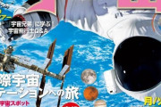「るるぶ」がついに宇宙旅行を特集！ 旅行プランの比較検討も！！