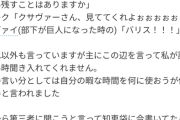 【悲報】チー牛彼氏、「進撃の巨人ごっこ」をして彼女を困らせてしまうｗｗｗｗｗ