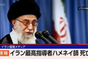 【速報】イラン国営メディア｢最高指導者ハメネイ師が死亡｣ 娘や孫らもイスラエル･アメリカの攻撃で死亡