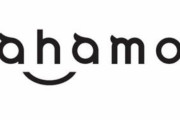 【強い】ドコモ『ahamo』値下げで税込み2970円に、iPhoneシリーズにも対応！