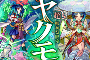 【超朗報】完全に新時代！モンストさん、”暗黒時代”を抜けた模様！！！！！