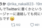 【悲報】　NGT48中井りかさん、ストーカー被害を訴える・・・