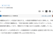【悲報】備蓄米、もう残り10万トンしかない。これなくなったらどうすんの…？