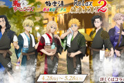 「東リベ×極楽湯・RAKU SPA」第2弾が4月28日より開催！湯上がり浴衣姿&熱波師の描き下ろし