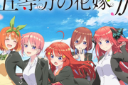 テレビアニメ『五等分の花嫁』、第2期が2021年1月より放送決定！キービジュアルと番宣CMが公開！