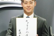 ロッテ・平沢大河、400万円ダウンの年俸1600万円でサイン「振り返りたくもないシーズンでした」