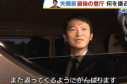 斎藤元彦「県職員の皆さん、改めましてよろしくお願いします😊」 ← これｗｗｗｗｗｗｗｗｗｗｗ