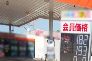 【悲報】10年前のガソリン代、安すぎる