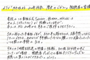 【乃木坂46】「歴史のじかん」公式Twitter、れなち直接投稿でお手紙！