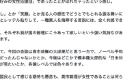 【リベラルとは】サヨクさん、高市首相のトランプ会談の振る舞いに「媚を売るな😡」などとキレ散らかす→山尾しおり氏が苦言「マジでやめて」「女性蔑視の常套句」