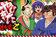 【新台】パチンコ「Pやじきた道中記MM」が検定通過キターッ