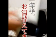 マコモ湯について医者が解説「マコモ自体は悪いものではありません。○○するならマコモ湯は問題ないです」