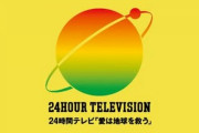 ※ガンダム世界の24時間テレビでありそうなコーナーは？