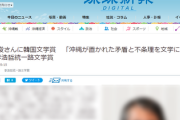【速報】韓国文化賞に沖縄の反基地活動家が選ばれる