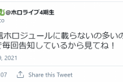【ホロジュール】定期的にホロメンから乗らない報告あるよな
