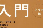 経済学の本「人間は合理的な選択をしていると仮定します」ワイ「ほーん」