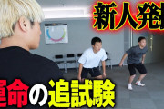 拳王新人オーディション追試
