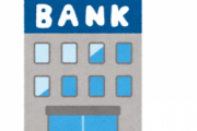 日本の銀行ランキングがこちらwwwwwww