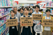 企業「ナフサが足りないからおむつ・生理用品・洗剤等の生活必需品値上げするわ」
