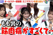 【動画】AKB48・伊藤百花、『オールスター感謝祭』ミニマラソンでの大活躍を振り返る「もも裏の筋肉痛がすごくて…」　『ニッポンエール全国ご当地グミ総選挙 2026』企画記者発表会