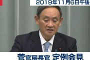 【動画】共同通信記者「韓国政府内にGSOMIA破棄決定見直す代わりに、日本が輸出規制撤回すべきとの意見がある」　菅官房長官「全く次元の異なる問題」