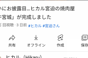 【悲報】ヒカルさんと宮迫の焼肉店がとんでもない事に
