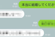 彼氏「結婚してください」とLINEで送信 → 彼女の返信が眩しすぎてネット民が燃え尽きるｗｗｗｗｗ