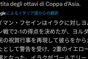 【悲報】イラクFW、意味不明な理由で退場になったと思ったら正当な理由があったｗｗｗｗｗｗｗｗ