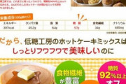 【画像】最近『プロテインパンケーキ』ばっか食ってるんやけど、コレ流石に美味しすぎるやろ………