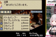 【衝撃】「FFTリメイク」、アイテム名でVtuberネタを入れてしまうwwwｗｗ