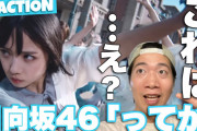【日向坂46】Butterを評価してくれたダンスの人が、『ってか』を評価！
