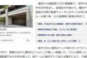 ◆Ｊ小ネタ◆鹿島の永木さん、エベルトンを投げながら大槻毅の足を蹴るという荒業遂行ｗｗｗ