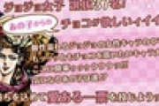 ジョジョが誰が得するのかわからん企画しててわろたｗｗｗｗｗ