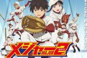 アニメ『MAJOR2』2期、実は声優陣が豪華だと話題に！
