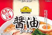 トップバリュでこれだけは認めるって商品ｗｗｗｗ