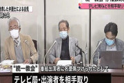“統一教会”がテレビ局など相手取り複数訴訟　弁護士ら教団側姿勢を批判「言論封じを目的とした訴訟と考えざるを得ない」