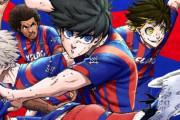 【悲報】人気サッカーアニメ『ブルーロック』炎上商法をなかったことに
