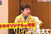 【悲報】かまいたち濱家さん、ワンピースの考察を聞くのが嫌すぎてMCなのに退出してしまう