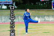 フルーツポンチ村上「僕、運動神経悪い芸人です！」←中学・高校サッカー部主将