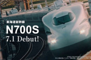【新幹線】N700系デビューCM第一弾「Queen」の「Don't Stop Me Now」が話題に！【N700S】