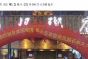 【韓国の反応】中国のレストランで『米国コロナ19お祝い、日本の感染が続くことを』横断幕