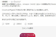 リンウッドが、アマゾンウェブサービス（AWS）が24～36時間以内にパーラーを閉鎖すると聞いたらしい。CloutHubかgabに行った方がいいと言っている。