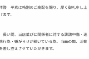 納豆ご飯生涯無料パス剥奪で炎上中の令和納豆、嫌がらせを理由に当面の活動休止 #動画 |  今後も納豆普及活動を続けるらしいけどmystの資金源っていったいどこから出てるんだ？