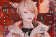 【FF14】小ネタ＆面白ツイート紹介まとめ【Part60】