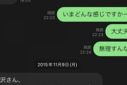 ダウンタウン松本人志　合意の可能性が濃厚に「会えて嬉しかった」「感謝します」のお礼LINE流出